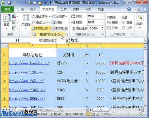 excel2010打印区域设置