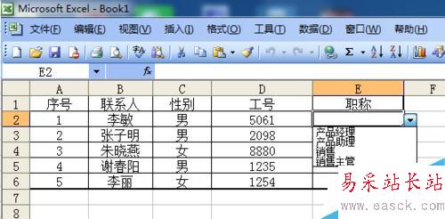 Excel表格如何设置数据下拉选项列表？