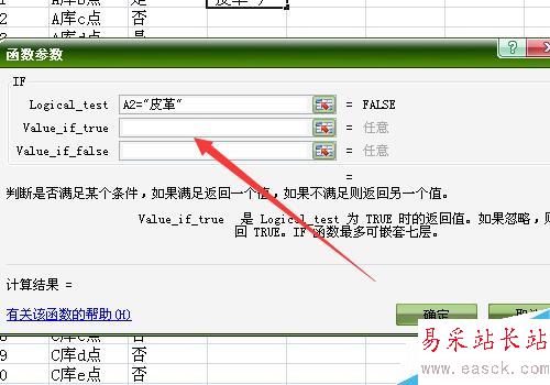 excel函数if的使用方法