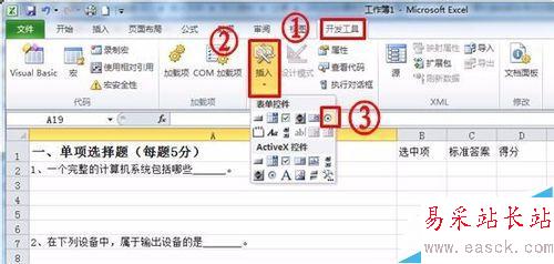 Excel中怎么用选项按钮制作单项选择题