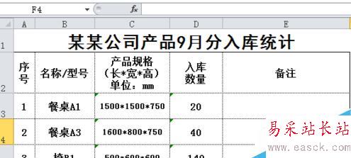 excel如何使用公式合并相同名称的数据