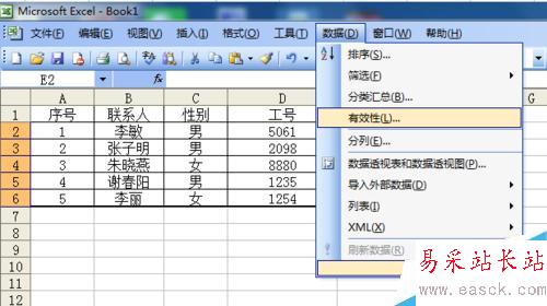 Excel表格如何设置数据下拉选项列表？