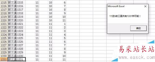 excel生成11选5前三直字典