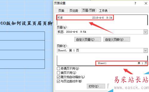 Excel 2010 如何添加页眉页脚？