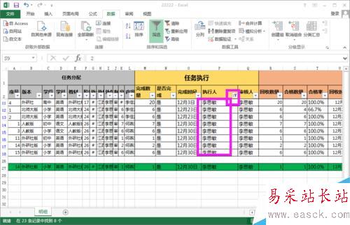 excel如何设置筛选