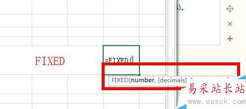 Excel中FIXED函数该如何使用？