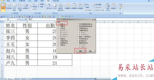 在Excel中快速批量修改批注