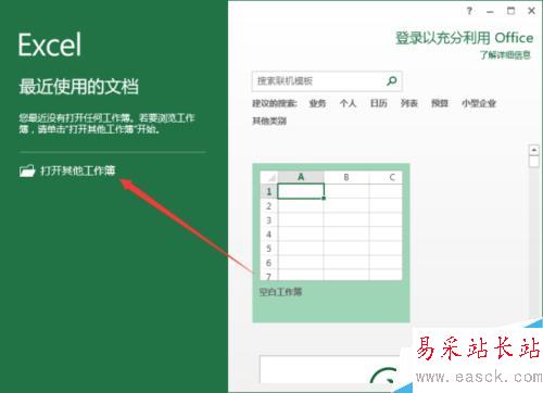 设置Excel2013中数据的对错标记