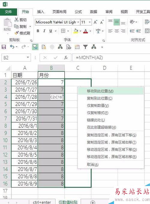 Excel快捷键——将公式转换为数值