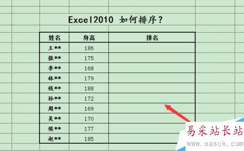 Excel2010怎么排序？Excel2010数据排序功能使用教程