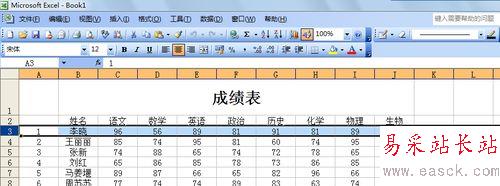 怎样固定excel的表头？