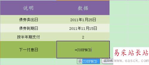 excel2010中coupncd函数的使用方法