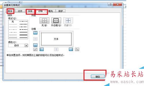 电子表格常用的一些操作方法