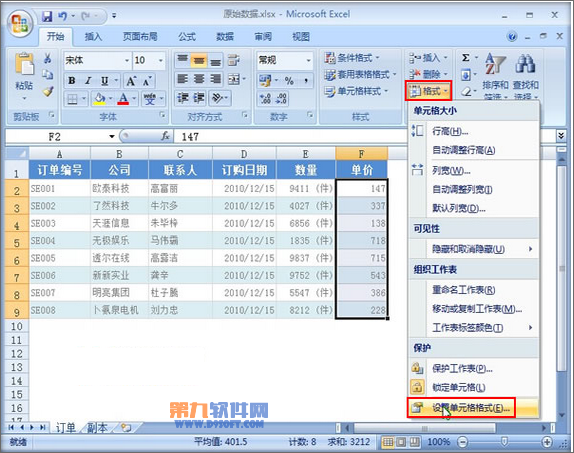 Excel教程 自动添加单位、前缀格式方法