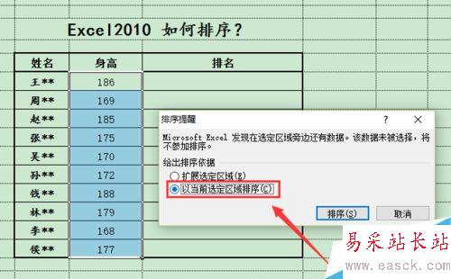 Excel2010怎么排序？Excel2010数据排序功能使用教程