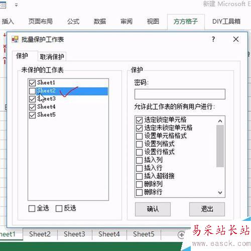 Excel如何批量对工作表进行保护？