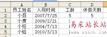 怎样用Excel函数自动计算员工工龄及休假天数