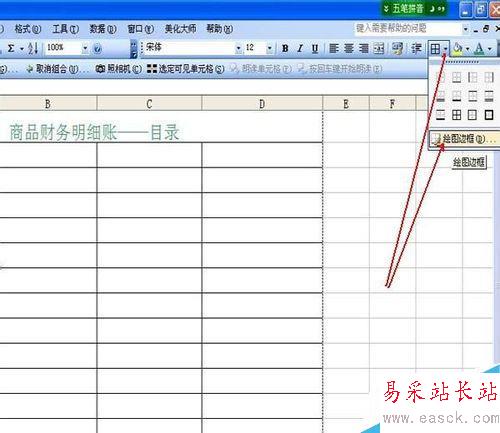 如何使用EXCEL表格制作电子账册（一）