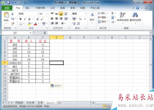 在Excel2010工作表中创建数据图片