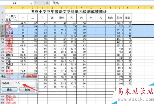 Excel电子表格怎样找出隐藏的行和列