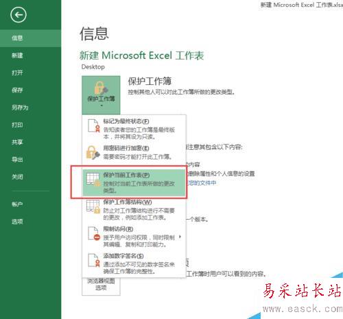 EXCEL2013 如何才能让别人只读，有密码才能修改