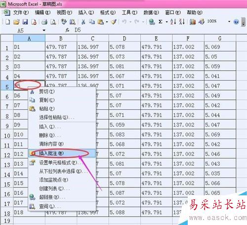 Excel怎么插入批注和删除批注