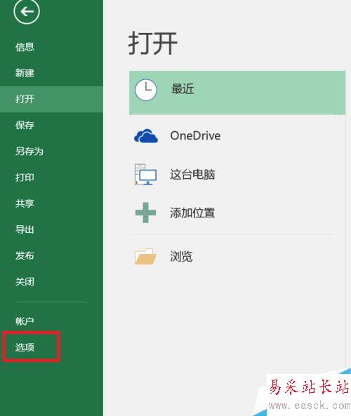 Excel2016怎么添加开发工具？Excel2016添加开发工具选项教程