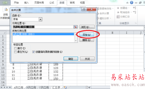 2010Excel技巧大全：Excel多个工作表汇总