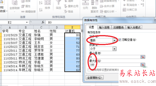 2010Excel技巧大全：数据有效性