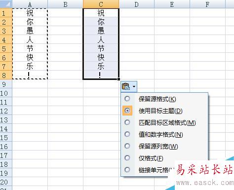 excel应用程序中数据的复制和剪切