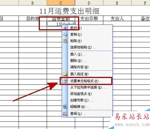 excel如何设置单元格数字格式？