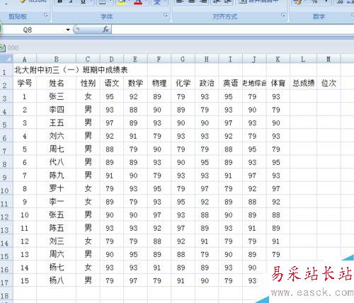 怎样制作中学生成绩EXCEL表格