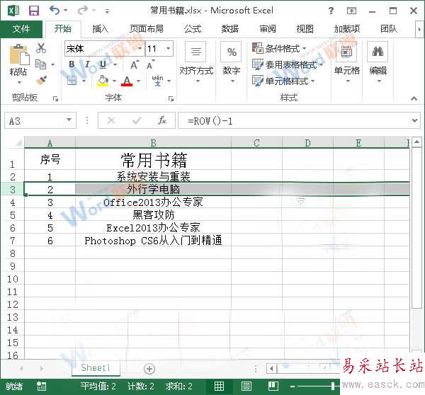 序号没有发生改变