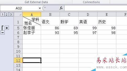 excel分组功能