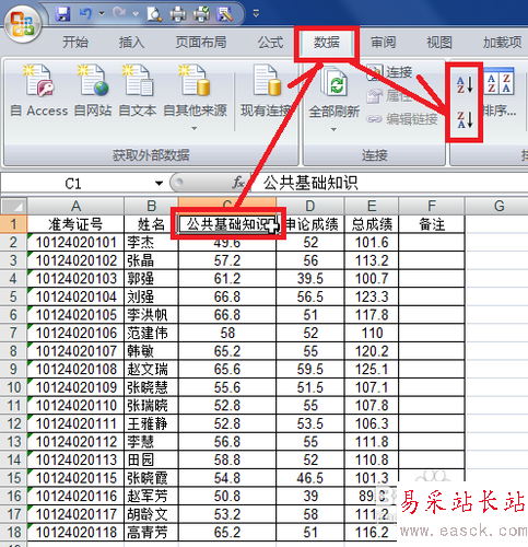 excel表格如何排序