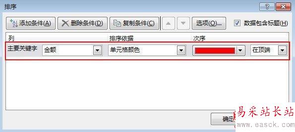 把Excel2013表格按照单元格颜色进行排序