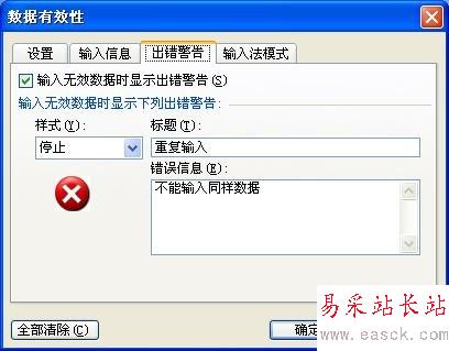 设置Excel数据重复输入自动报警