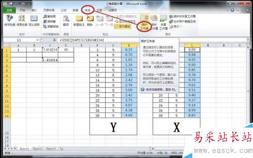 怎样隐藏Excel中的计算公式