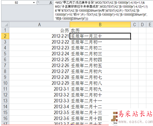 农历的表示法