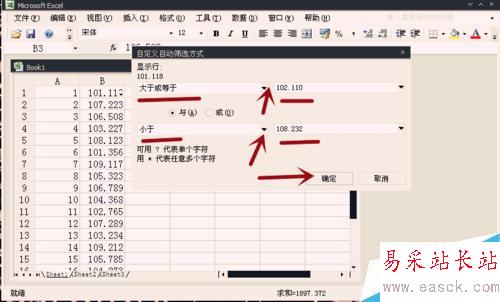 怎样用Excel快速挑选数据？