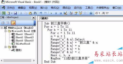 excel生成11选5前三直字典