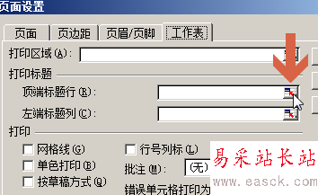 如何让excel2003每页都固定打印同一标题行列