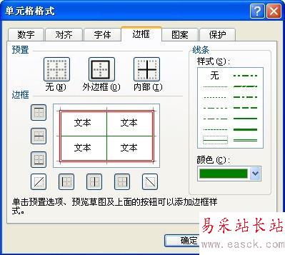 给Excel表格设置边框的三项常用操作