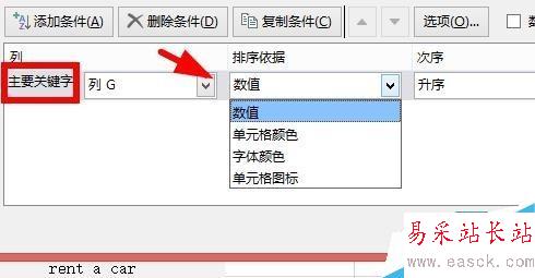 Excel中如何使用自定义序列排序？