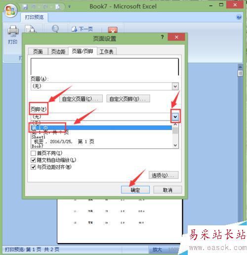 在EXCEL中如何使特定行或列在打印的每页中显示