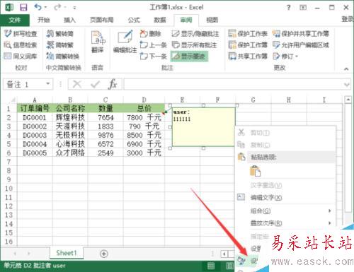 Excel2013中怎样插入图片批注 怎么插入图片批注