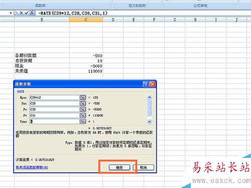 在EXCEL表格中如何使用RATE函数