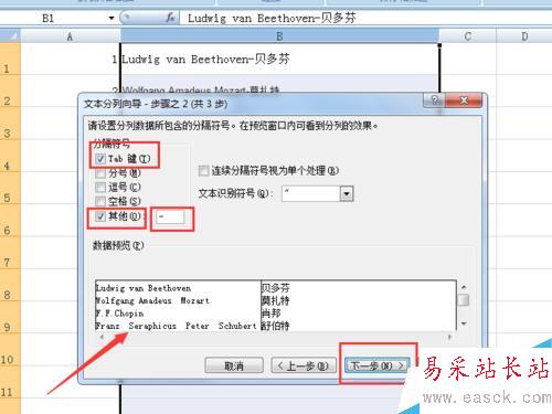 如何在Excel2007版表格中进行数据分列整理