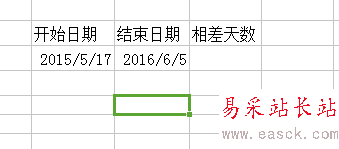 excel表格中如何计算两个日期之间的天数？