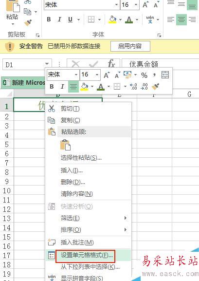 怎样改变excel字体颜色?